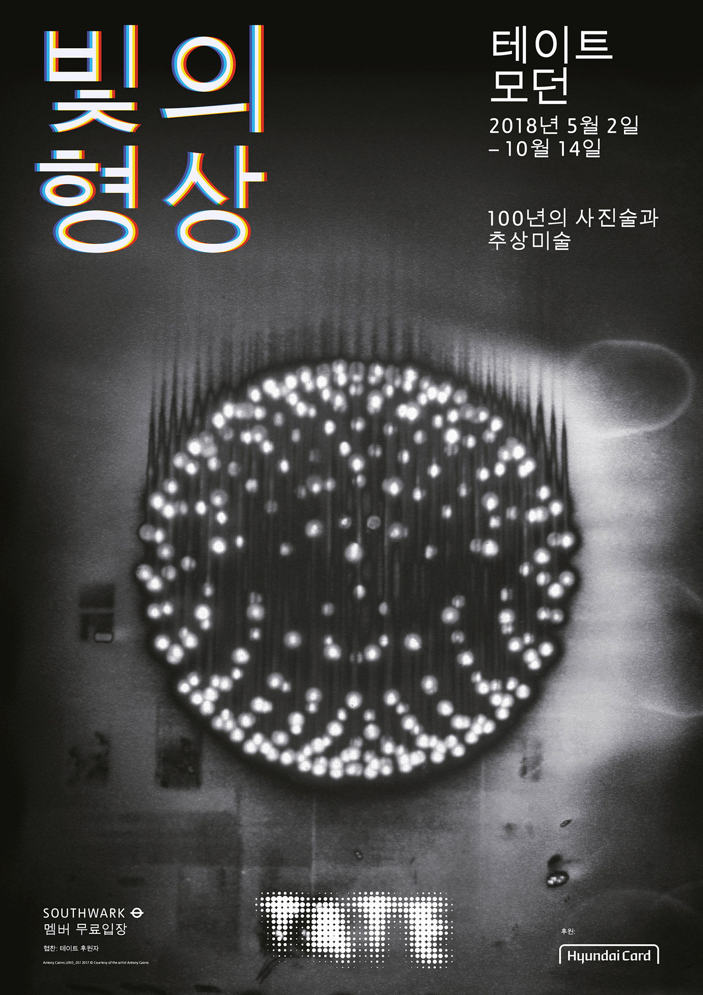 Shape of Light, black and white exhibition poster, Korean, Hangul, Tate Modern, photography, Design